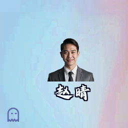 赵晴